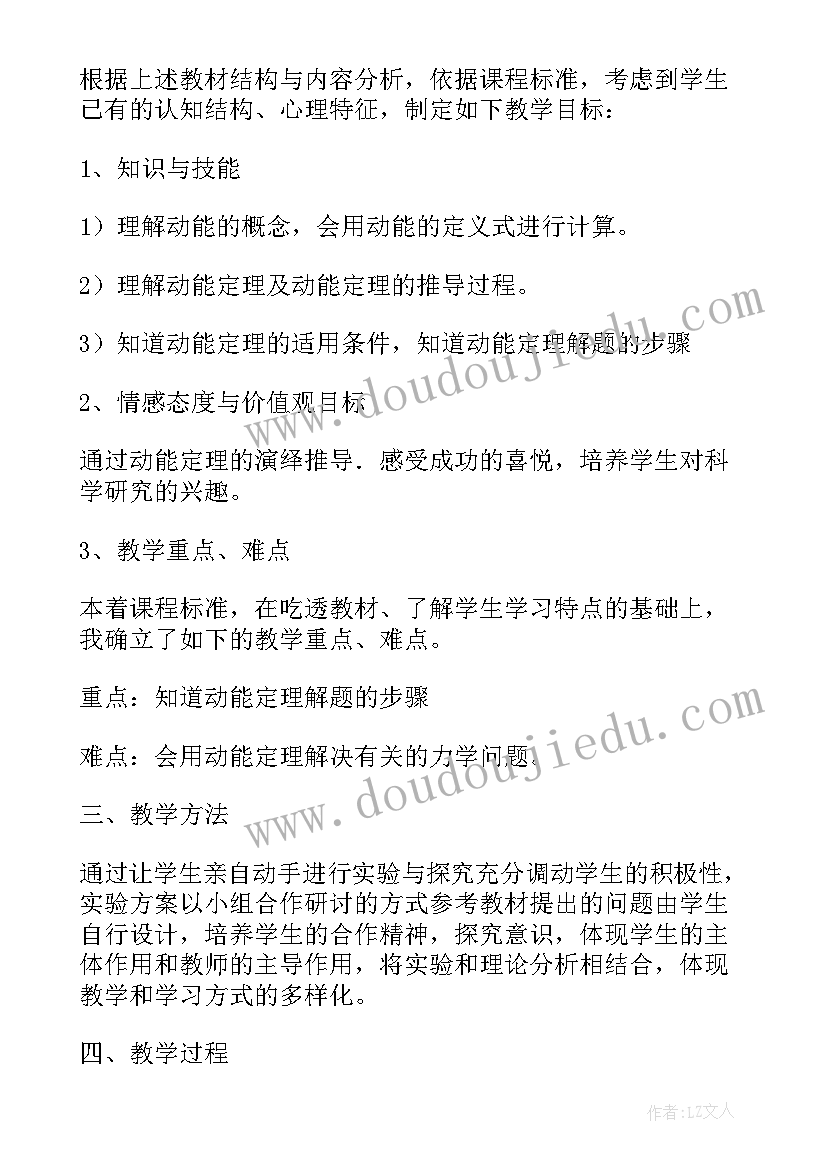 高中物理听动能定理心得 高中物理动能和动能定理教学设计(汇总5篇)