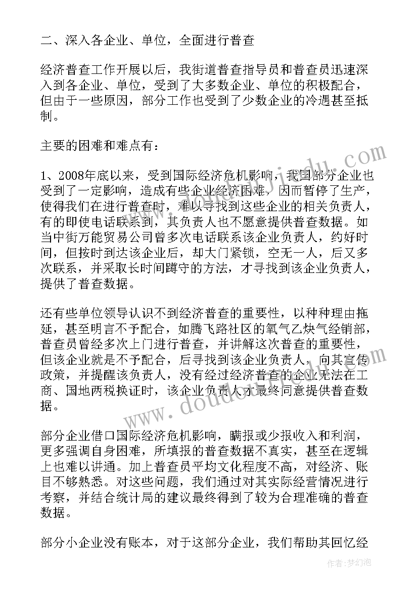 最新经济普查动员讲话(精选9篇)