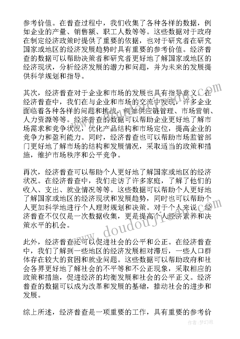 最新经济普查动员讲话(精选9篇)