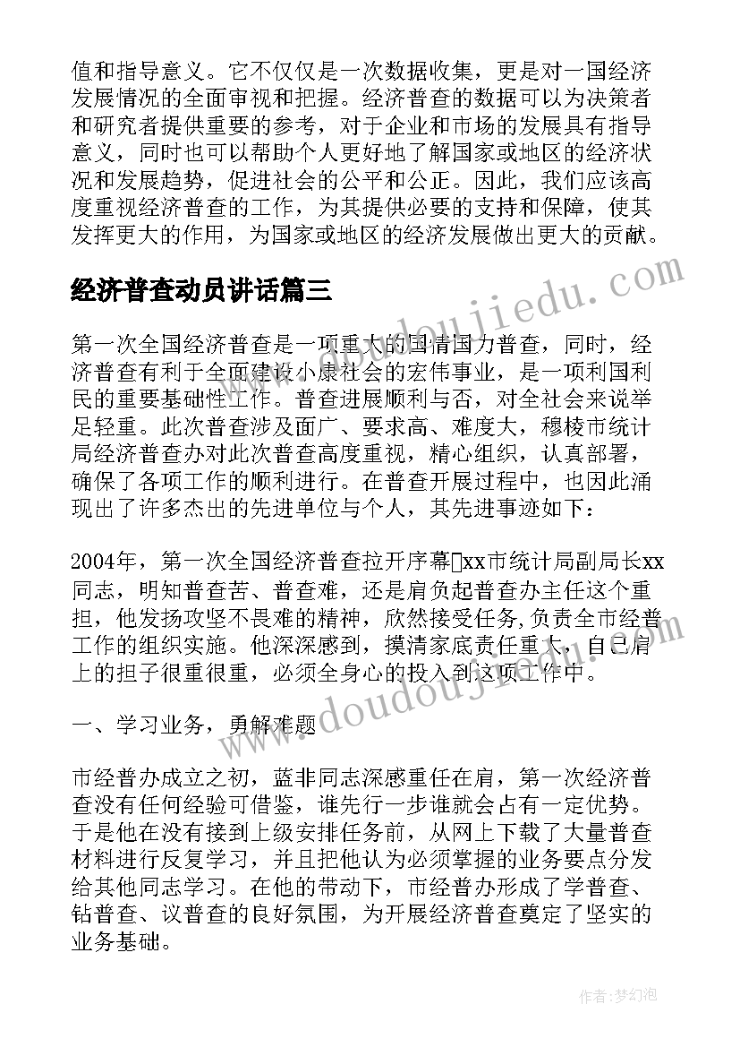 最新经济普查动员讲话(精选9篇)