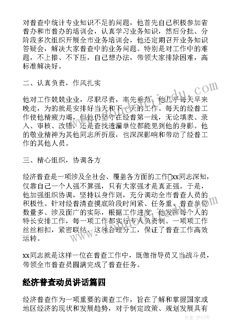 最新经济普查动员讲话(精选9篇)