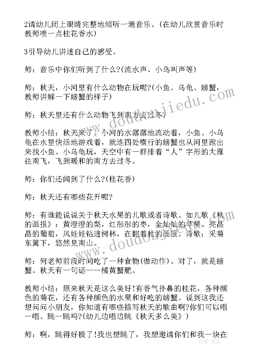 2023年幼儿园美术课秋天的落叶教案(优秀5篇)