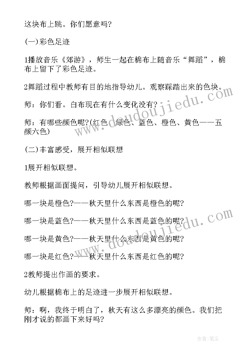 2023年幼儿园美术课秋天的落叶教案(优秀5篇)