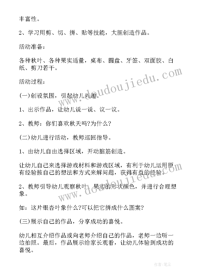 2023年幼儿园美术课秋天的落叶教案(优秀5篇)