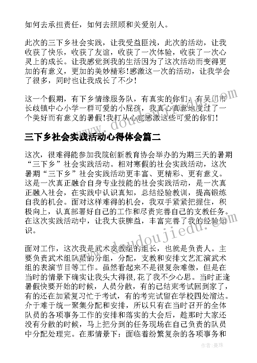 2023年三下乡社会实践活动心得体会(优秀10篇)