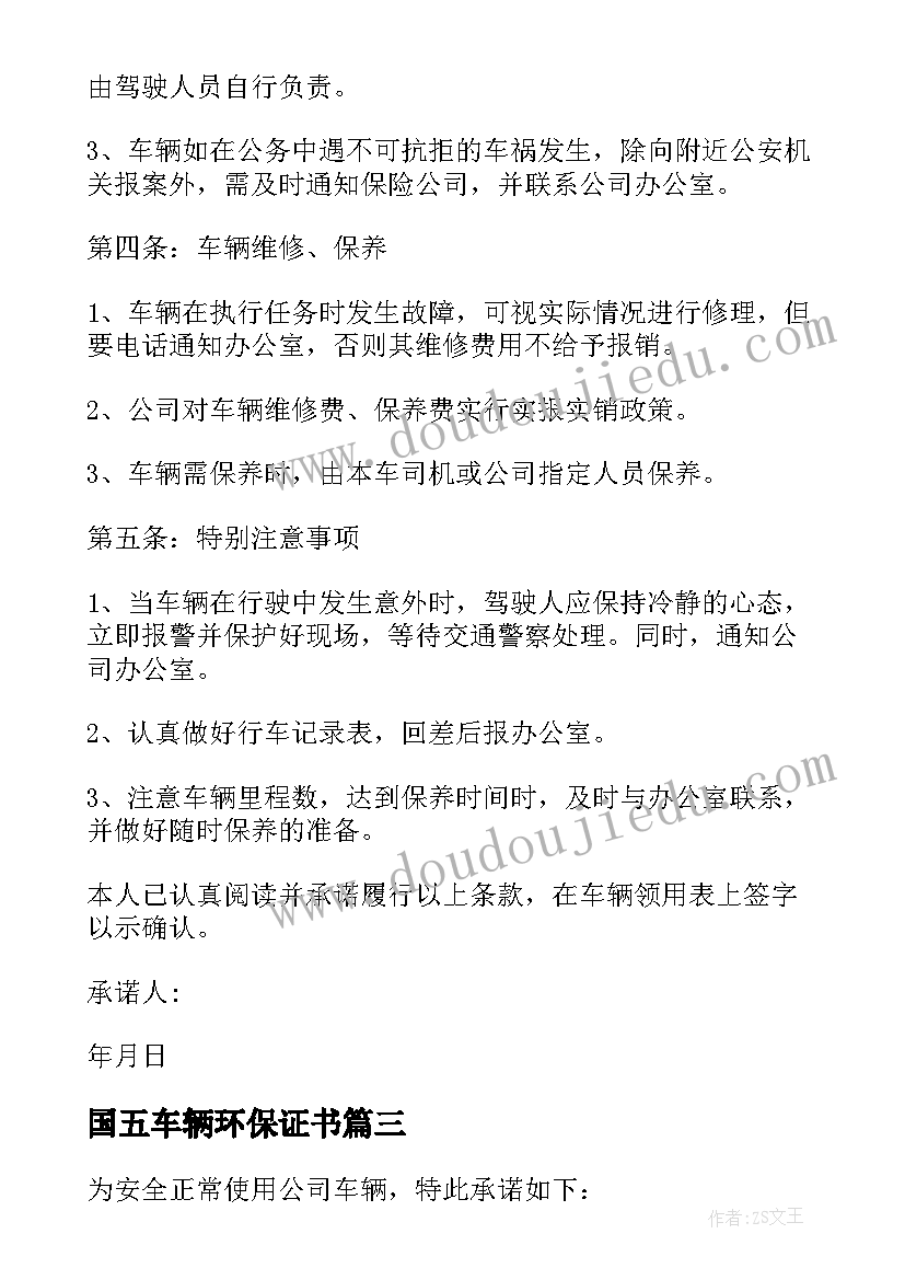 国五车辆环保证书(优秀9篇)