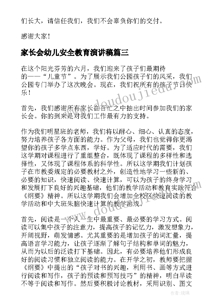 最新家长会幼儿安全教育演讲稿 幼儿园家长会老师发言稿(模板8篇)