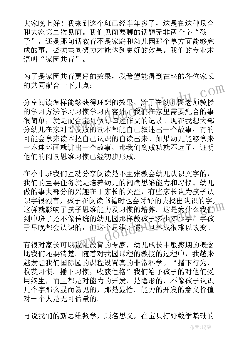 最新家长会幼儿安全教育演讲稿 幼儿园家长会老师发言稿(模板8篇)