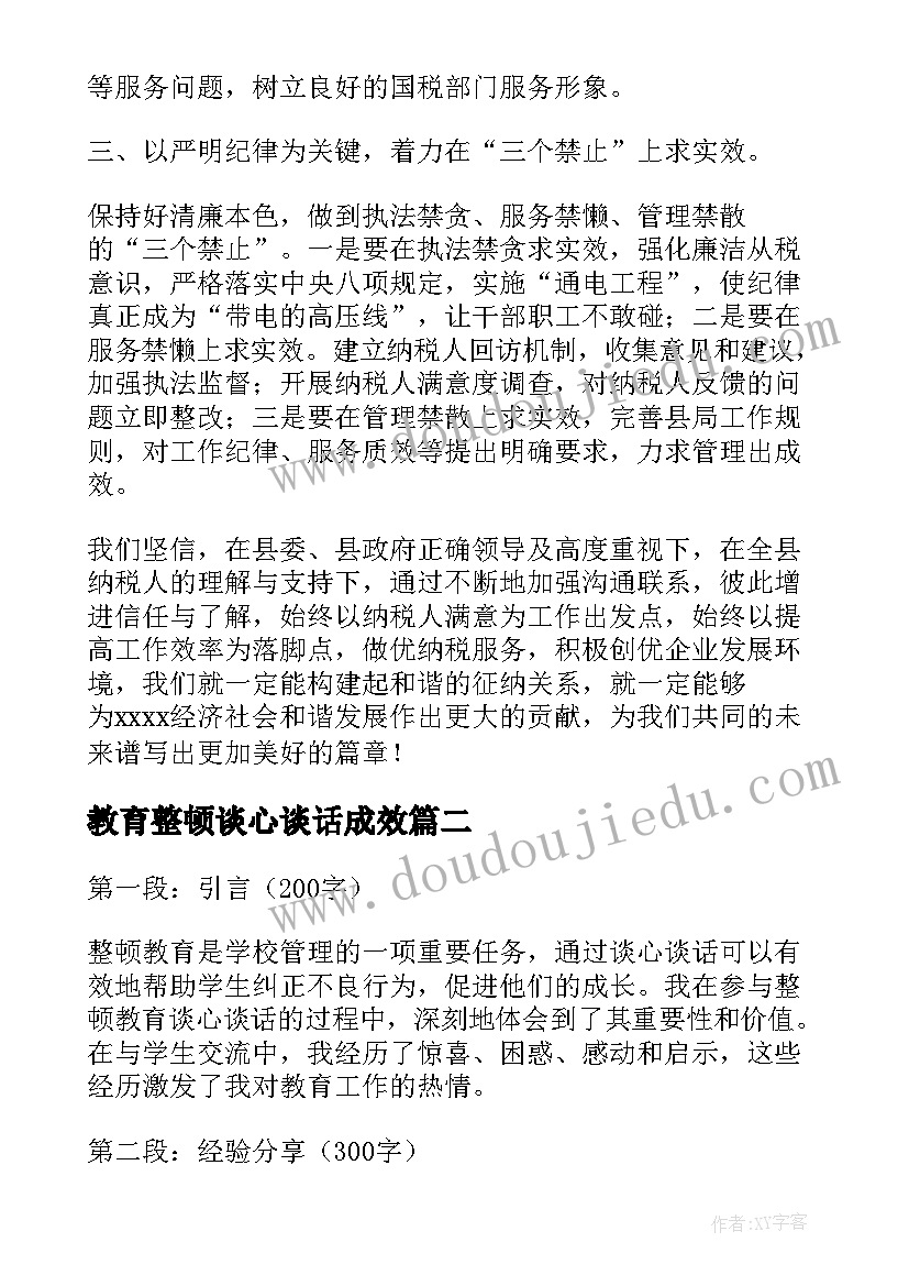 教育整顿谈心谈话成效 教育整顿谈心谈话表态发言稿(大全5篇)