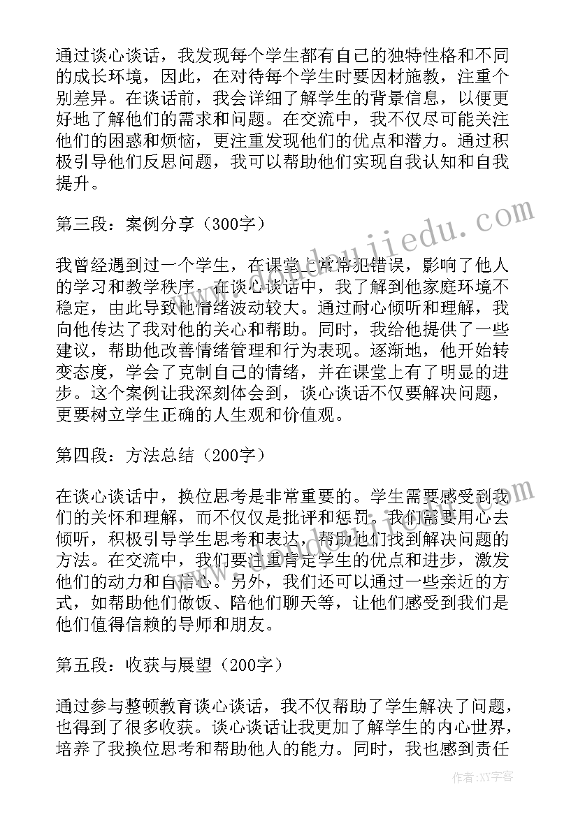 教育整顿谈心谈话成效 教育整顿谈心谈话表态发言稿(大全5篇)