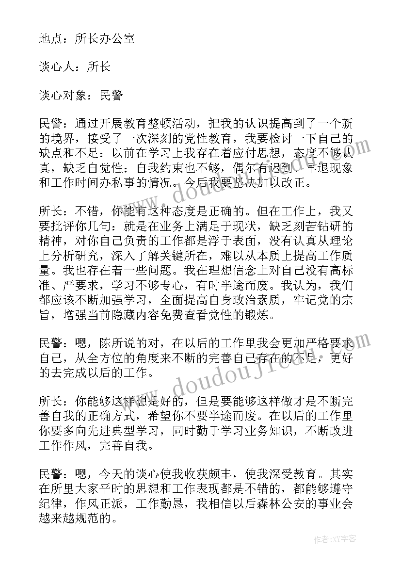 教育整顿谈心谈话成效 教育整顿谈心谈话表态发言稿(大全5篇)