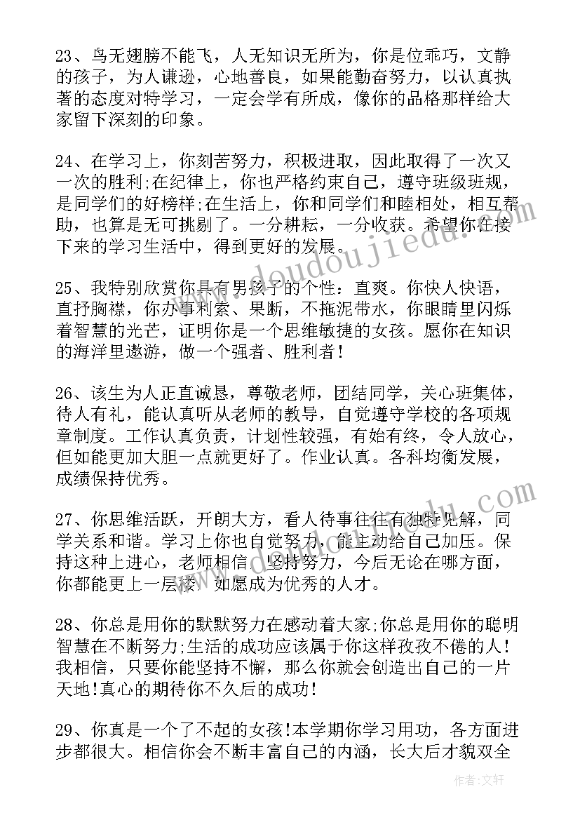 学生期末自我评价 高一学生期末评语(模板10篇)