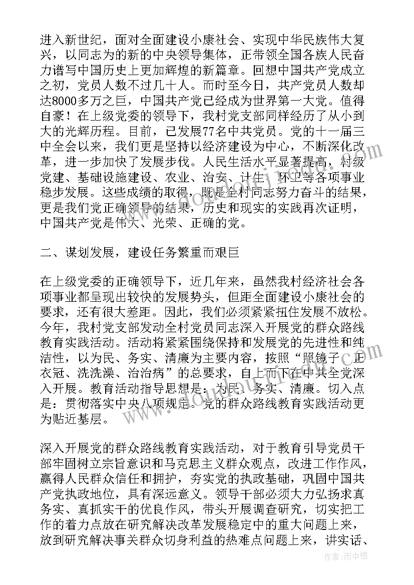 2023年村支部书记庆七一讲话稿精彩篇(优质5篇)