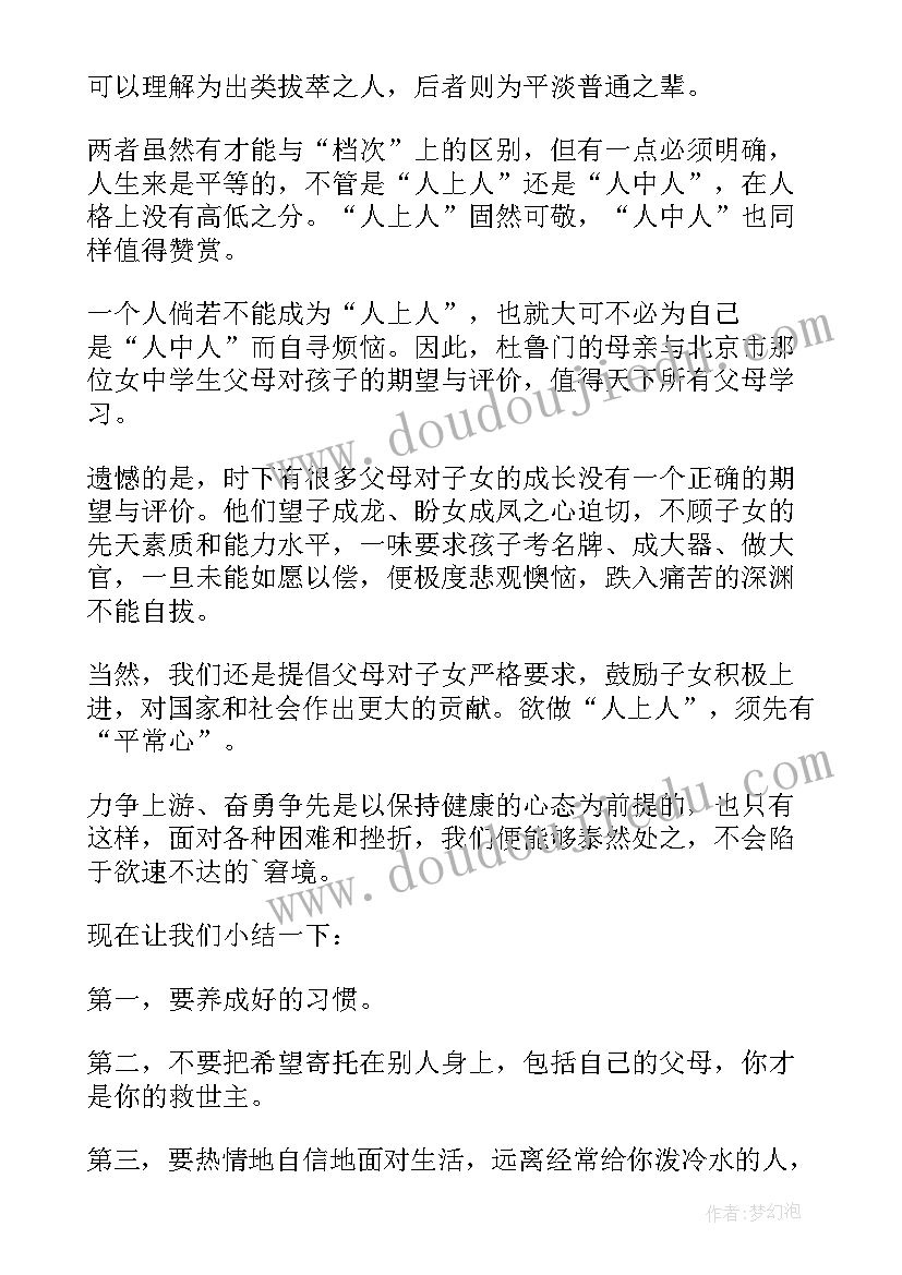 开学第一课交通安全的讲话稿 开学第一课讲话稿(优秀6篇)