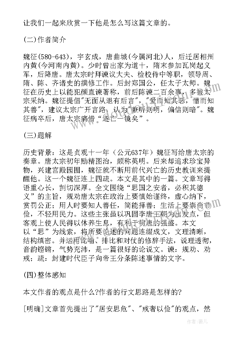 2023年谏太宗十思疏教案三课时(精选5篇)