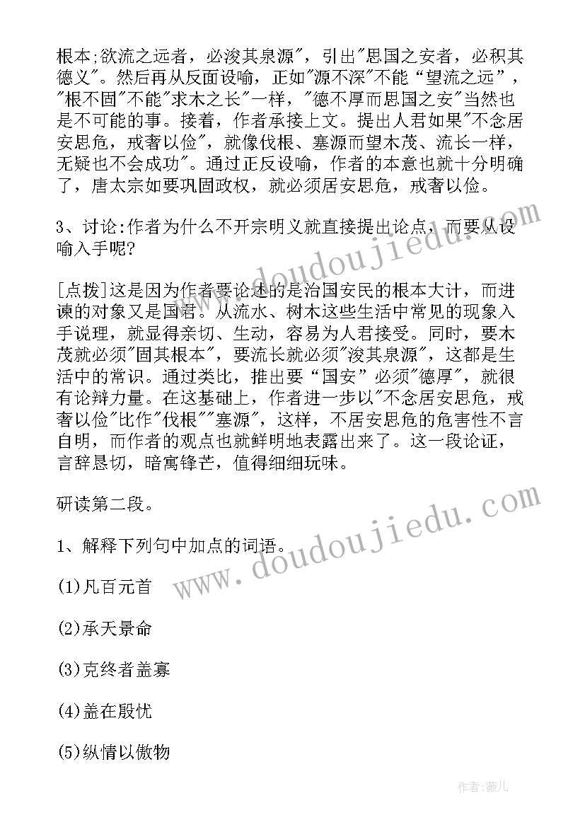 2023年谏太宗十思疏教案三课时(精选5篇)