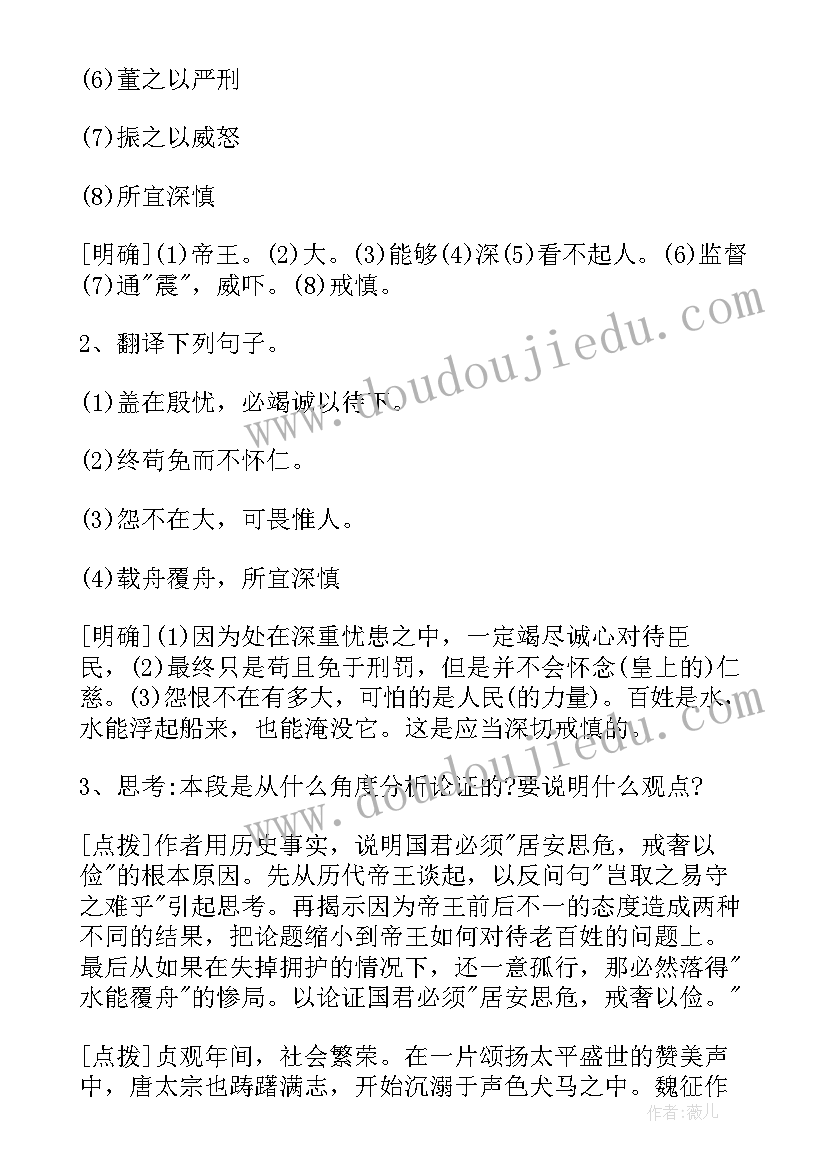 2023年谏太宗十思疏教案三课时(精选5篇)