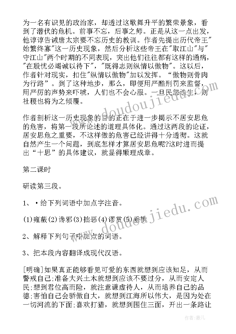 2023年谏太宗十思疏教案三课时(精选5篇)