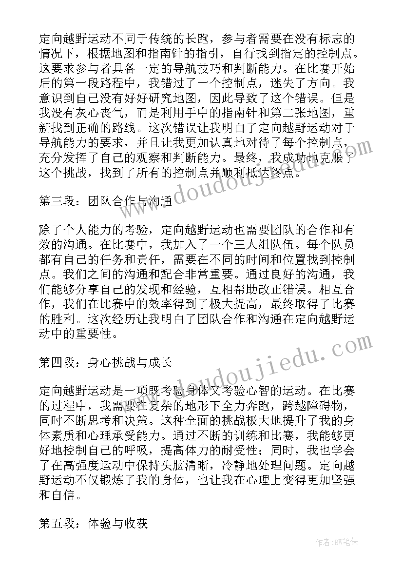 校园定向越野活动策划方案(优质7篇)