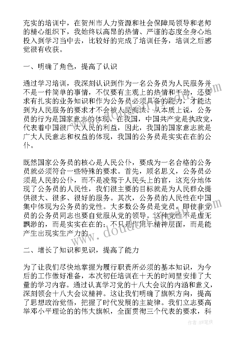 最新培训心得体会新颖的题目(优秀5篇)