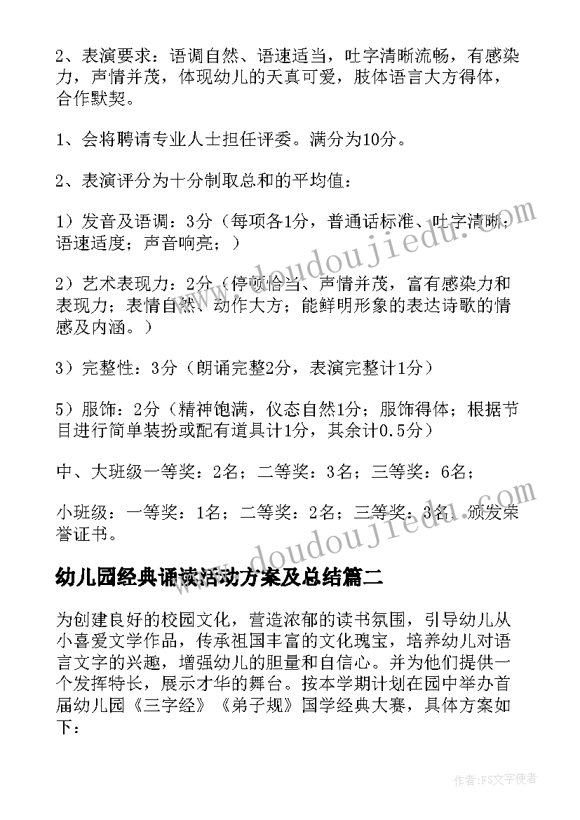 2023年幼儿园经典诵读活动方案及总结 幼儿园经典诵读活动方案(大全5篇)