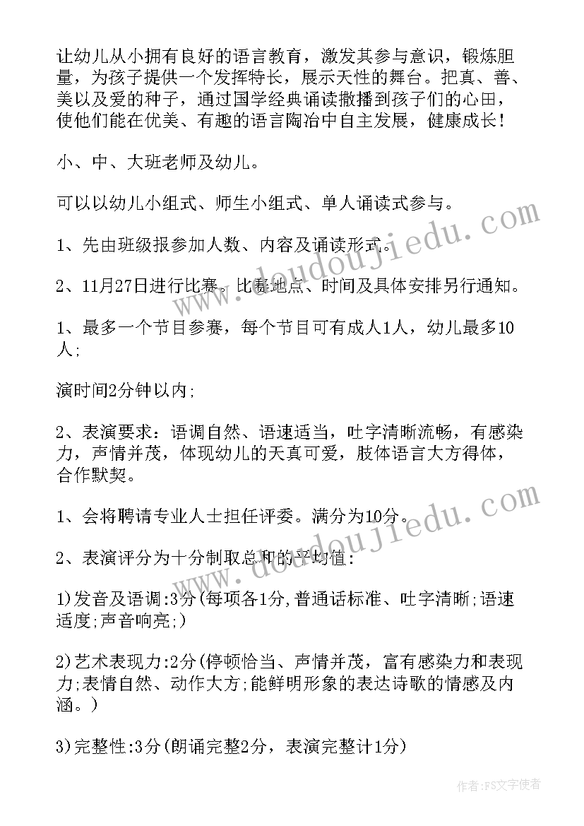 2023年幼儿园经典诵读活动方案及总结 幼儿园经典诵读活动方案(大全5篇)