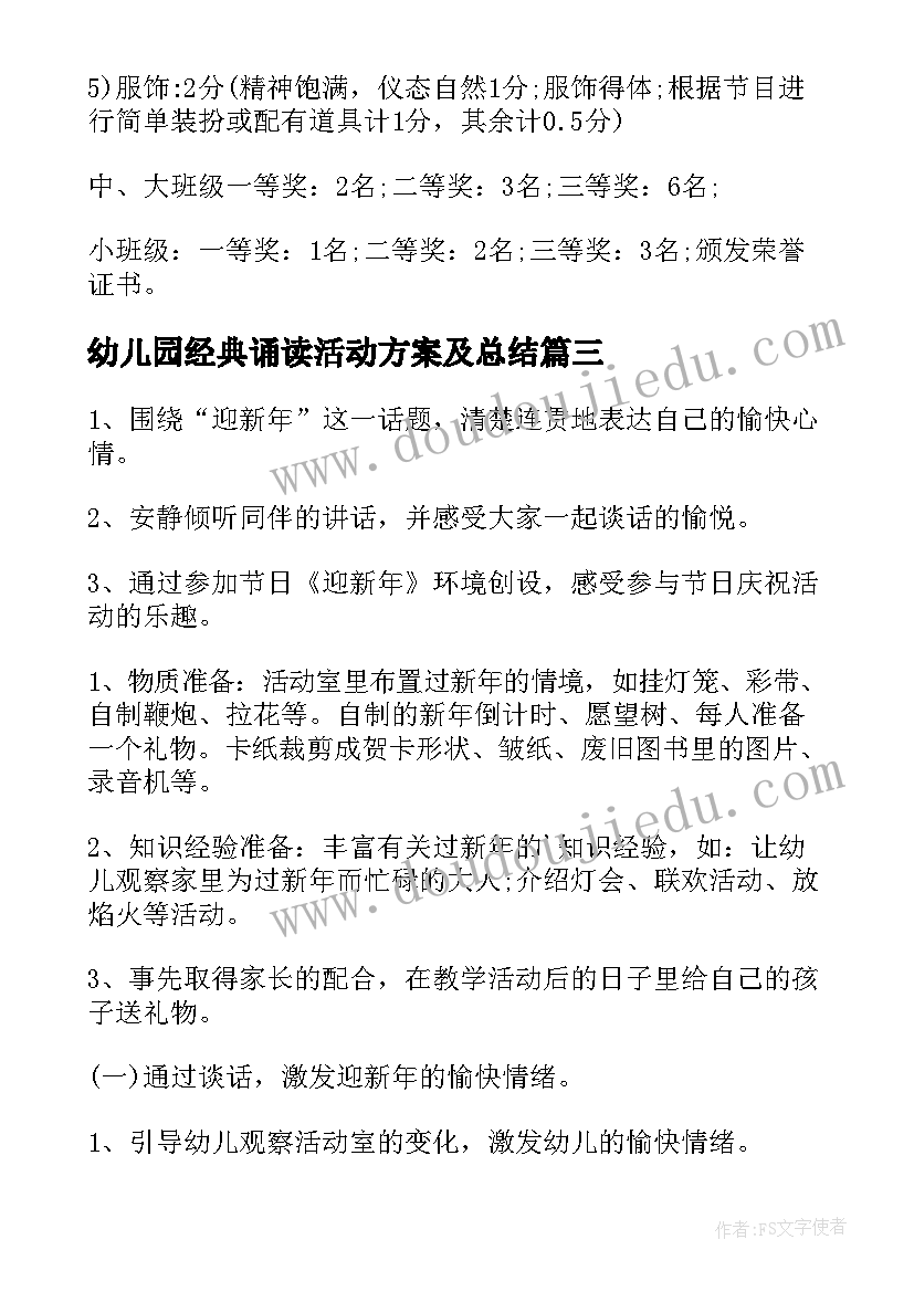 2023年幼儿园经典诵读活动方案及总结 幼儿园经典诵读活动方案(大全5篇)