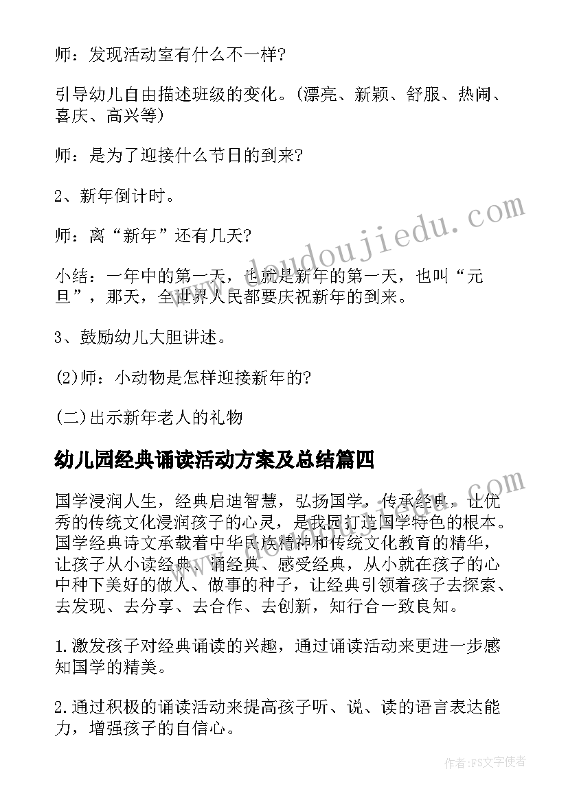 2023年幼儿园经典诵读活动方案及总结 幼儿园经典诵读活动方案(大全5篇)