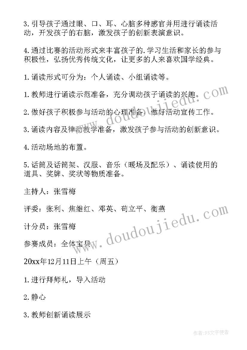 2023年幼儿园经典诵读活动方案及总结 幼儿园经典诵读活动方案(大全5篇)