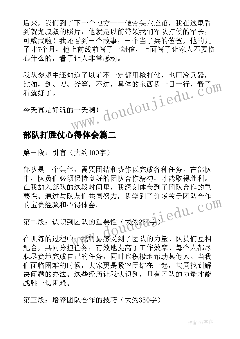 2023年部队打胜仗心得体会(优质9篇)