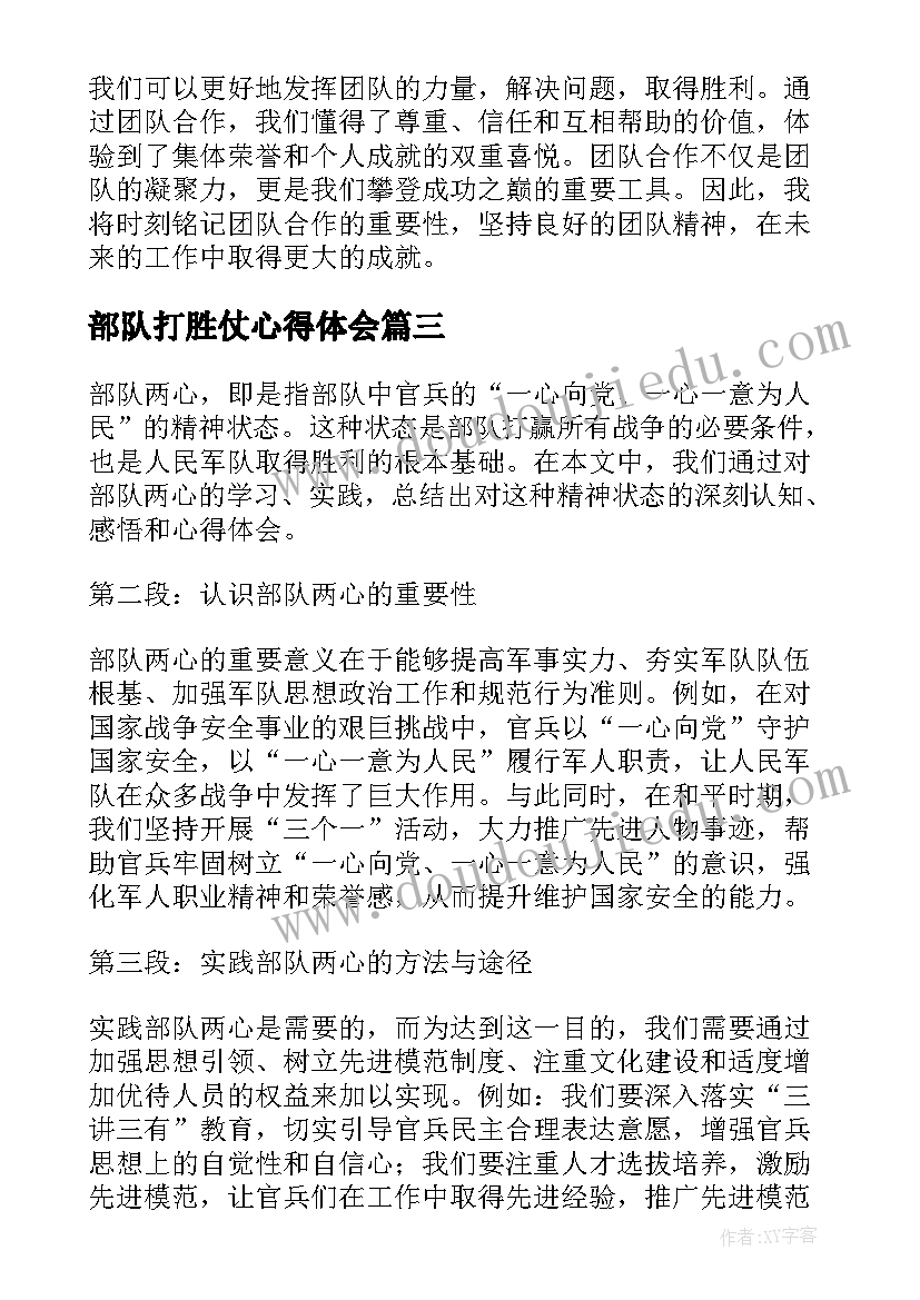 2023年部队打胜仗心得体会(优质9篇)