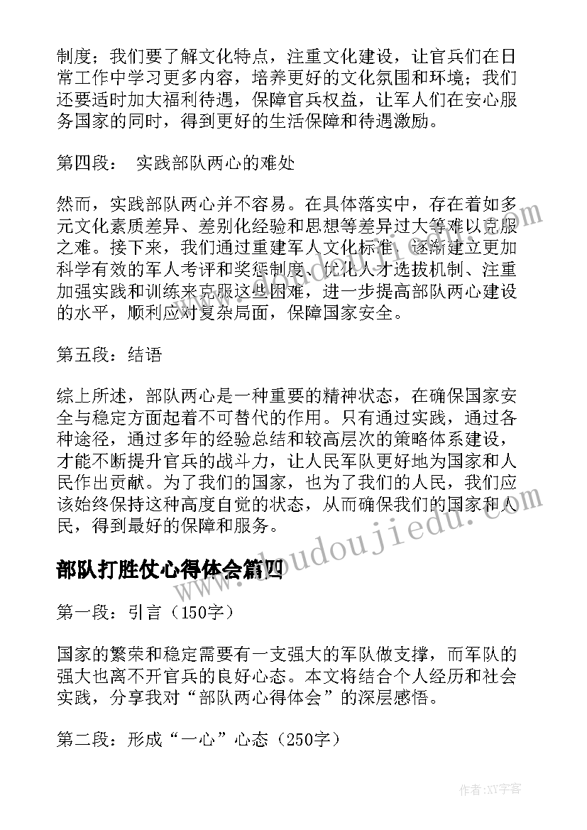 2023年部队打胜仗心得体会(优质9篇)