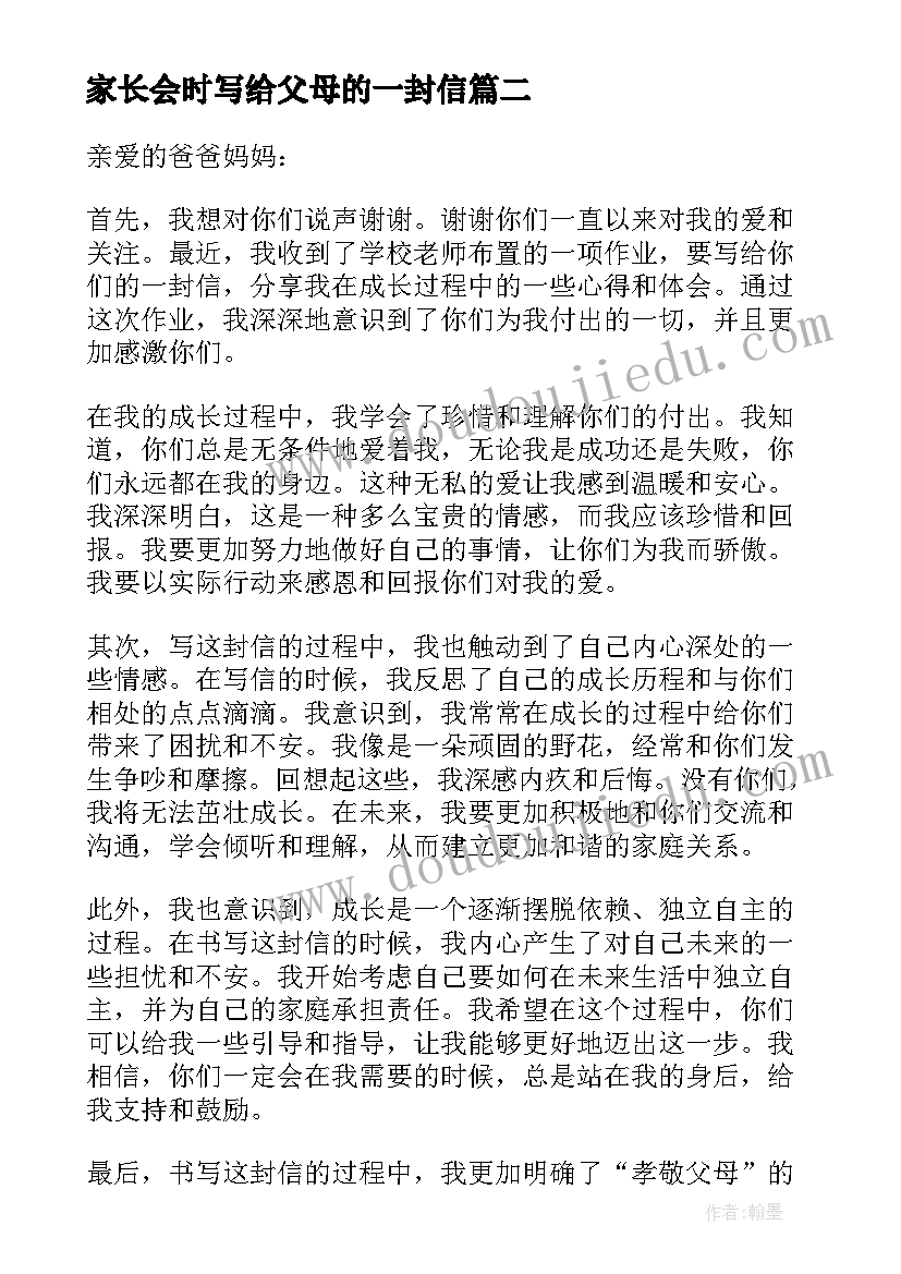 家长会时写给父母的一封信 写给父母的一封信心得体会(精选6篇)