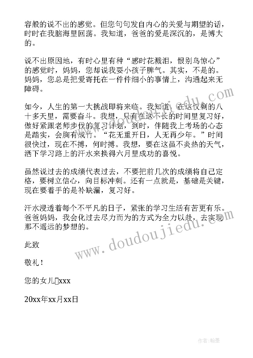 家长会时写给父母的一封信 写给父母的一封信心得体会(精选6篇)