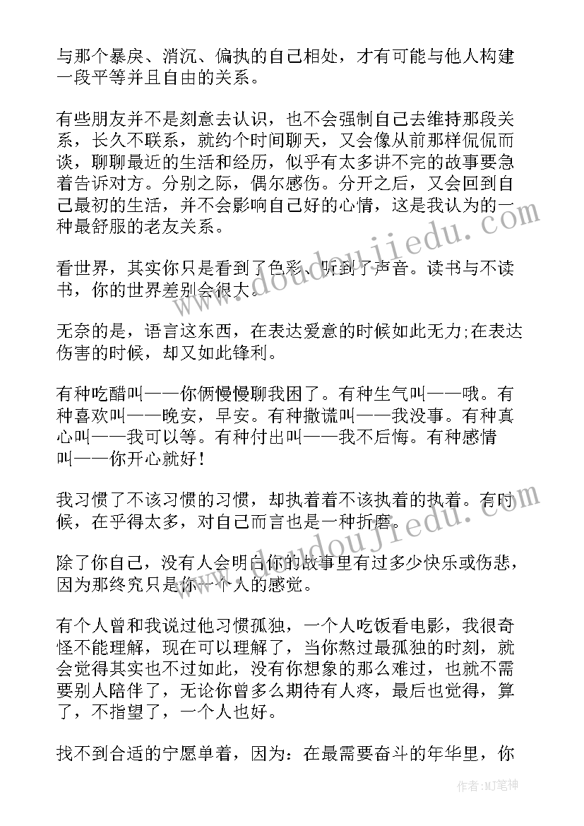 2023年自己强大的励志语录 妈妈给孩子鼓舞的励志语录(通用5篇)