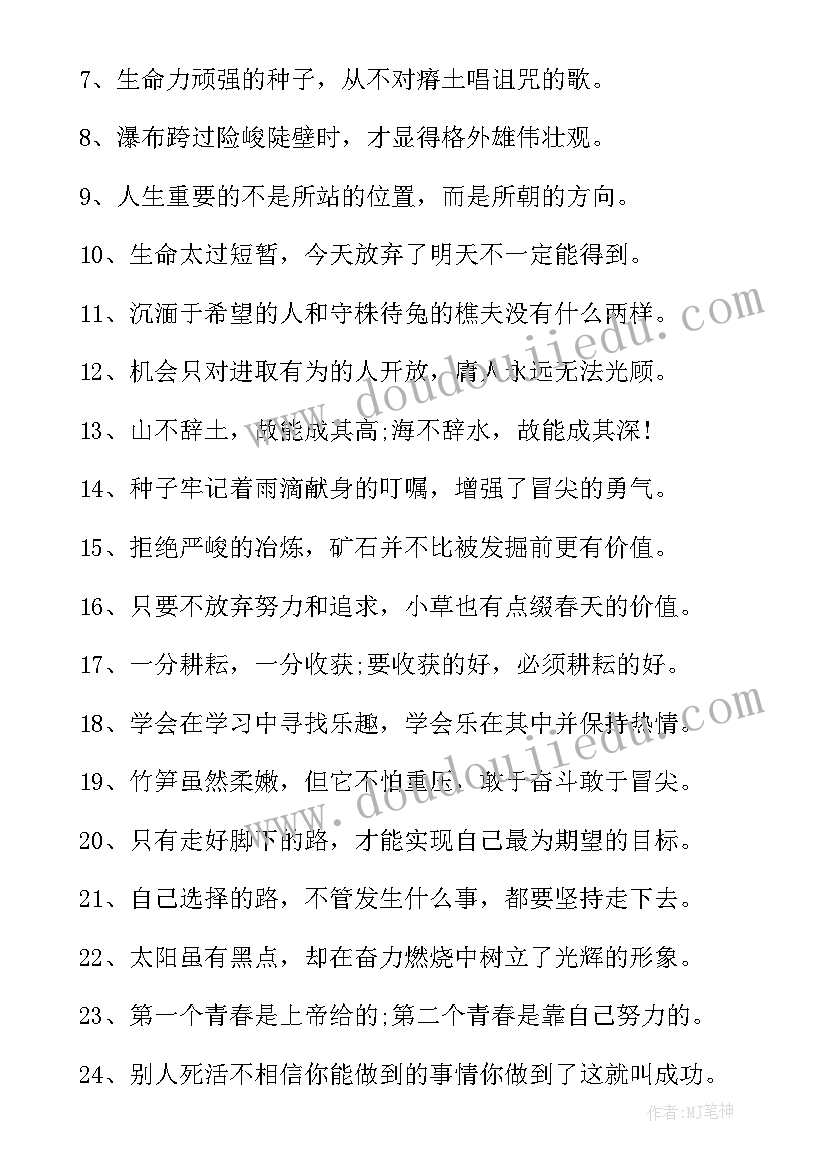 2023年自己强大的励志语录 妈妈给孩子鼓舞的励志语录(通用5篇)