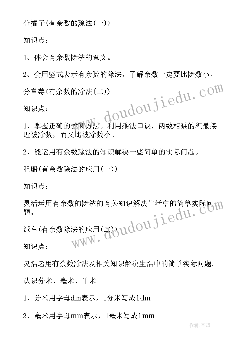 苏教版二年级数学教学计划免费 苏教版小学二年级数学计划(精选9篇)