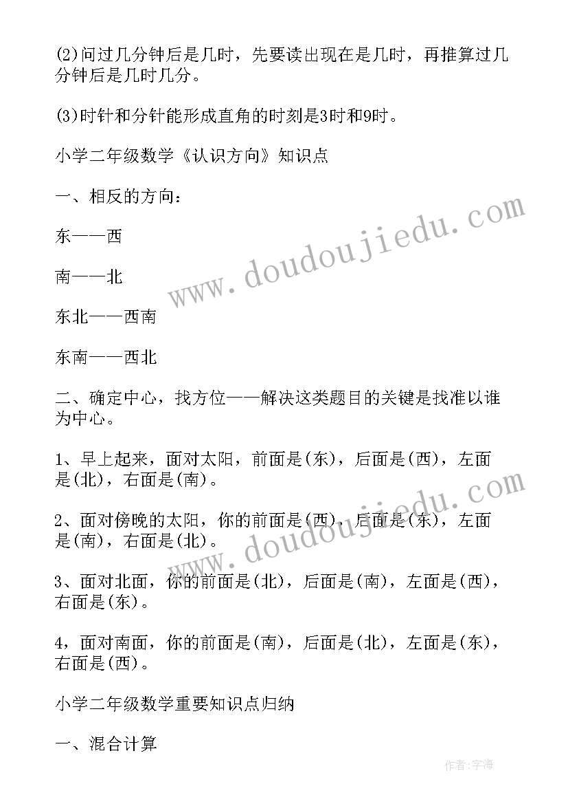 苏教版二年级数学教学计划免费 苏教版小学二年级数学计划(精选9篇)