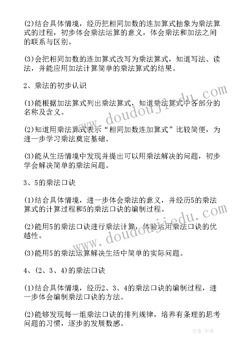 苏教版二年级数学教学计划免费 苏教版小学二年级数学计划(精选9篇)