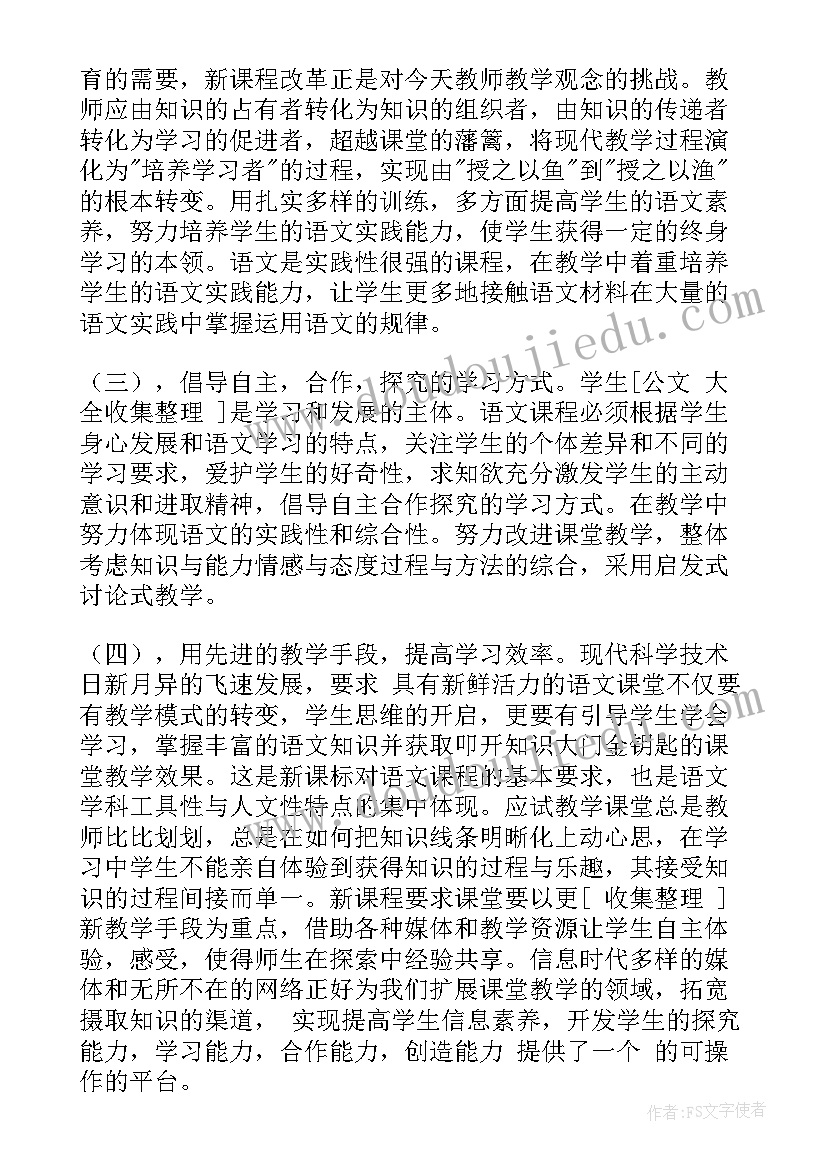 最新语文高二上学期教学总结(大全7篇)