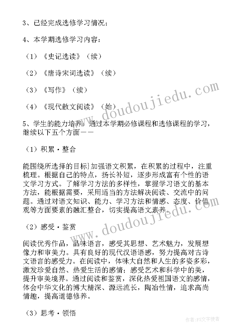 最新语文高二上学期教学总结(大全7篇)