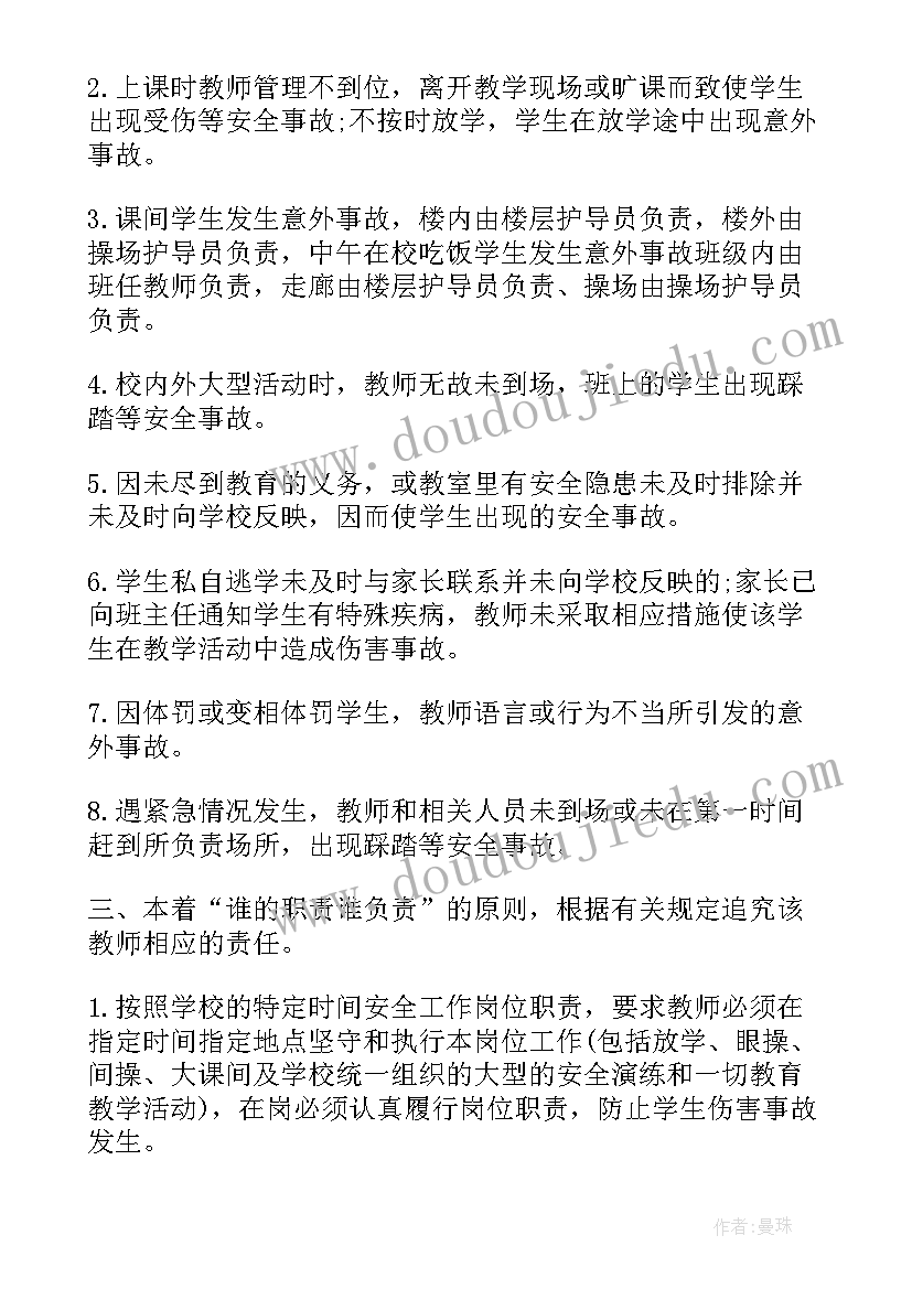 最新教育教学工作责任书(优质5篇)