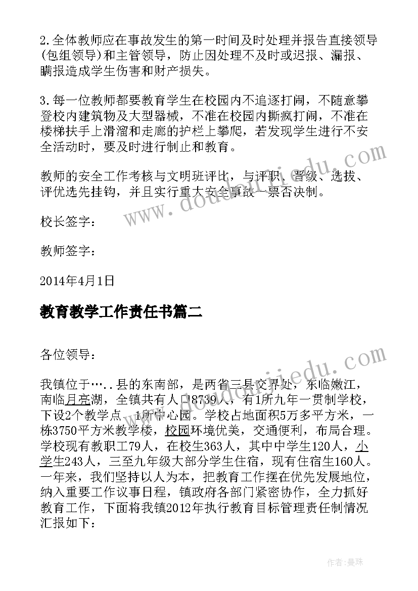 最新教育教学工作责任书(优质5篇)