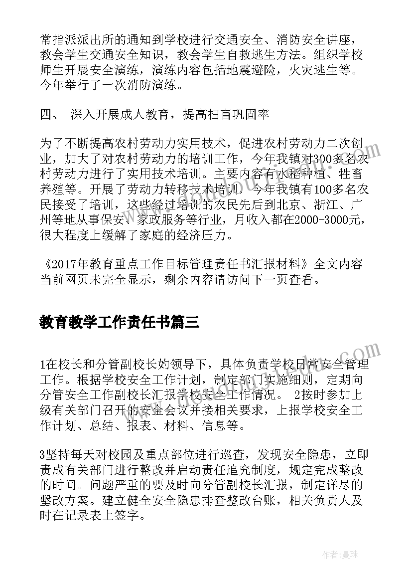 最新教育教学工作责任书(优质5篇)