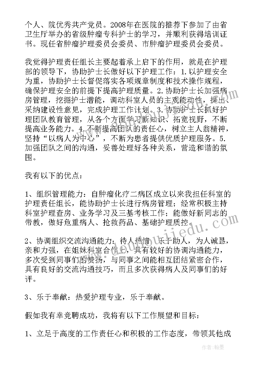 2023年责任组长竞聘演讲稿 责任组长竞聘稿(优秀5篇)