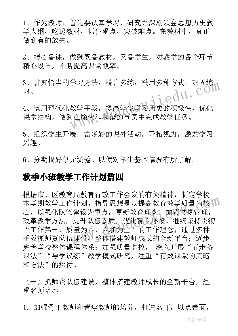 2023年秋季小班教学工作计划 教学工作计划(优秀10篇)