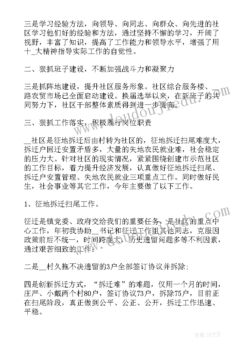 最新社区书记述职报告版(模板8篇)