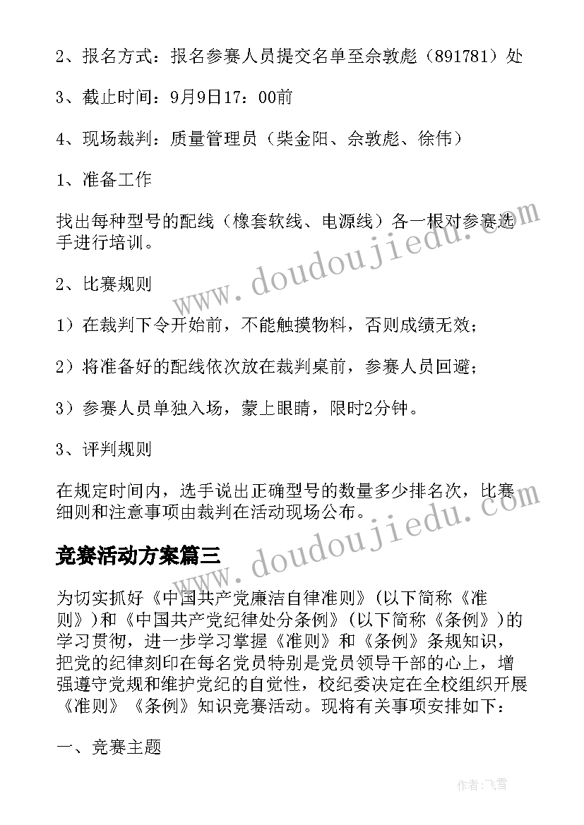 2023年竞赛活动方案(实用10篇)