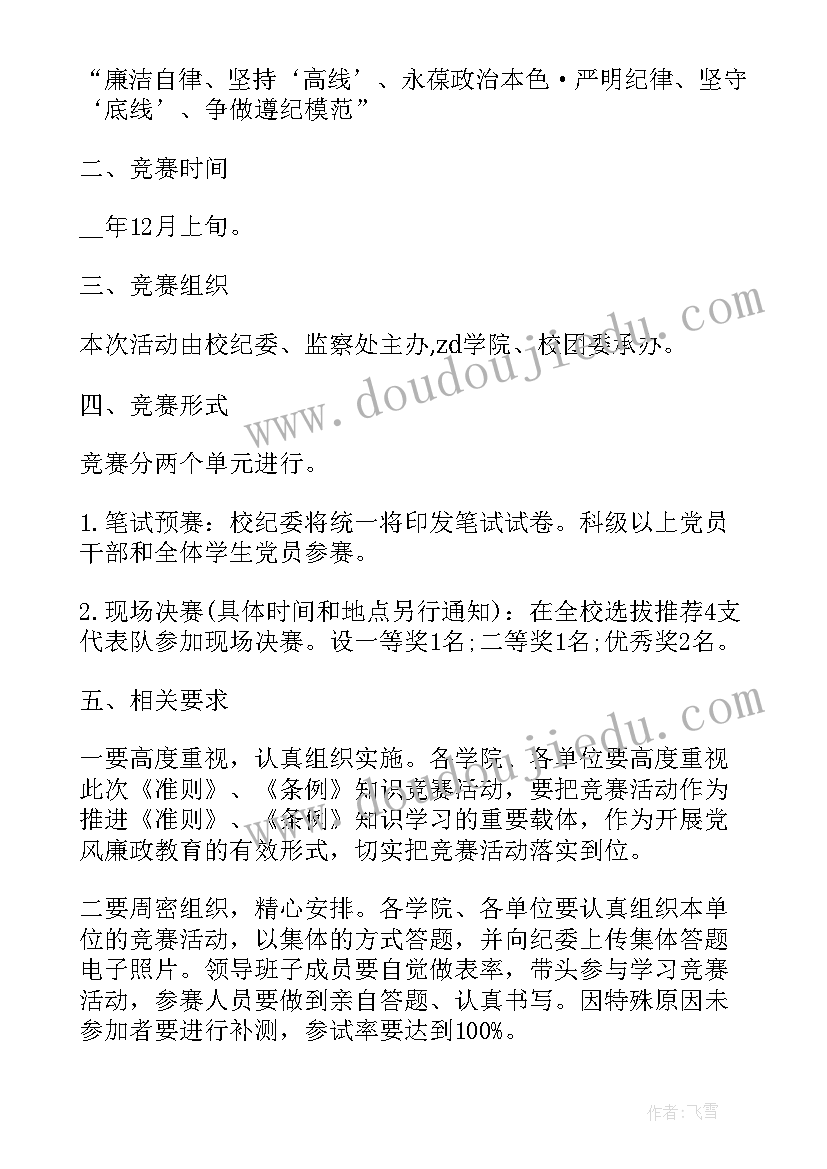 2023年竞赛活动方案(实用10篇)