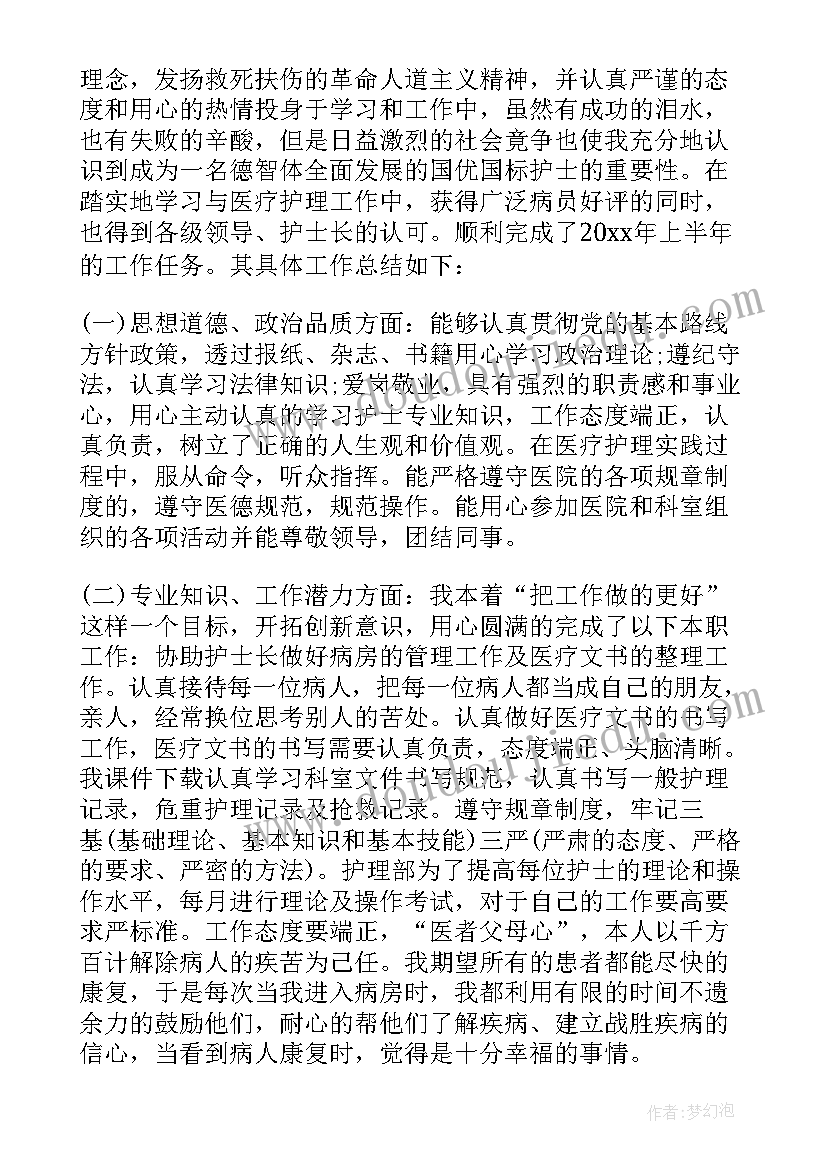 临床护士工作心得 临床护士的心得体会(汇总5篇)